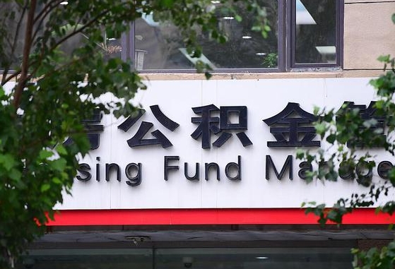 克孜勒苏柯尔克孜离职公积金（离职公积金怎么处理）